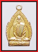 เหรียญปลักกรดหลวงพ่อพรหมวัดช่องแค(2046) #1